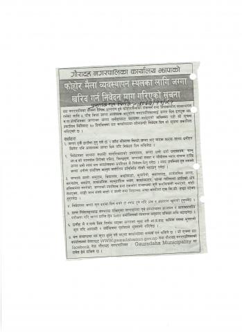 फोहर मैला व्यवस्थापन स्थलका लागि जग्गा खरिद सम्बन्धि सूचना